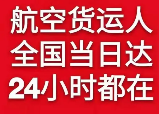 金昌金川机场空运货物、航空货运:物流行业各岗位招聘
