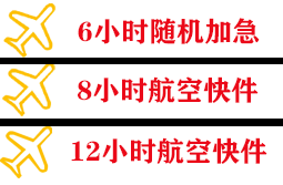 金昌金川机场空运快递公司,专业空运当天件